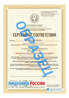 Образец сертификата РПО (Регистр проверенных организаций) Титульная сторона Дербент Сертификат РПО